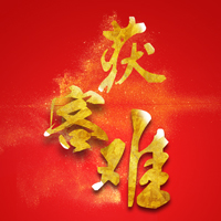 家裝免費(fèi)獲客終極營(yíng)銷模式分享會(huì)