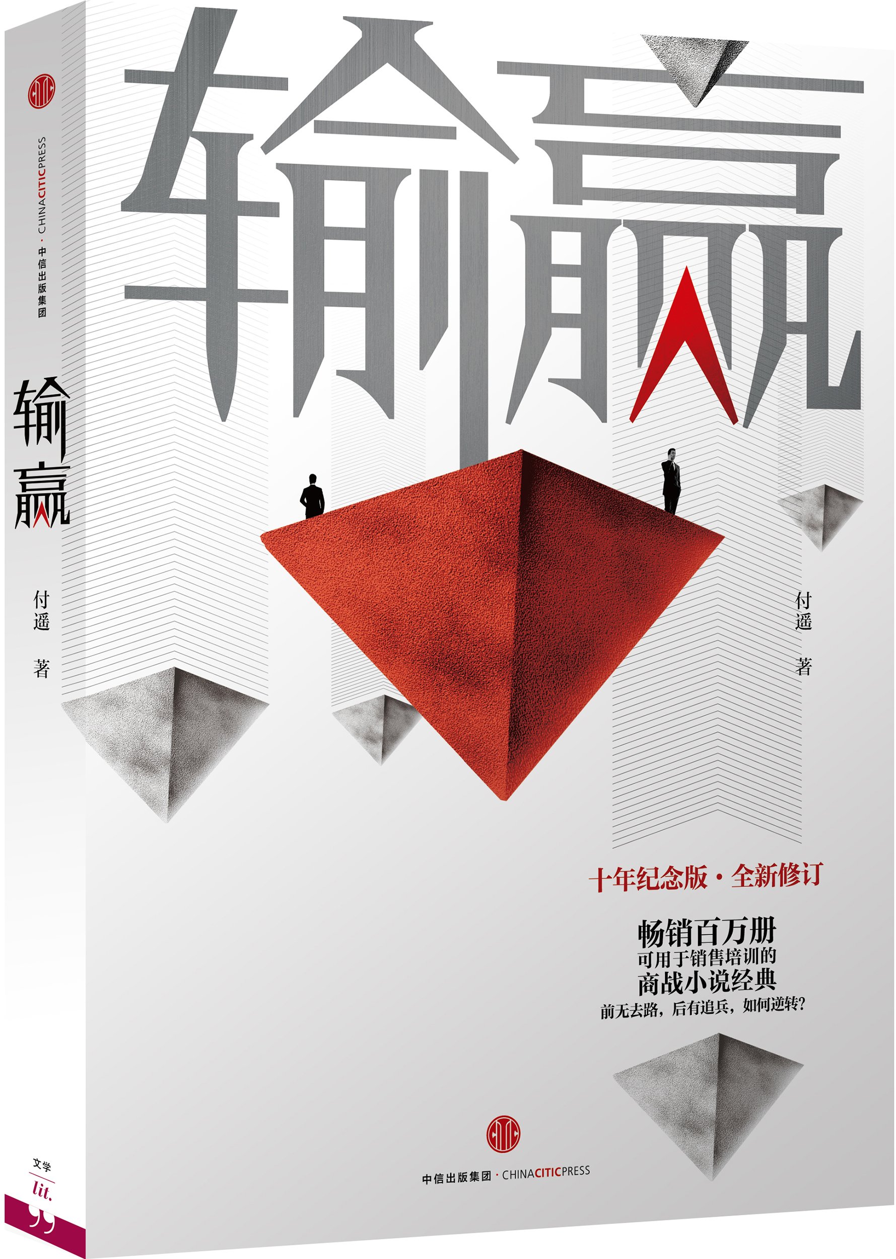 输赢     付遥