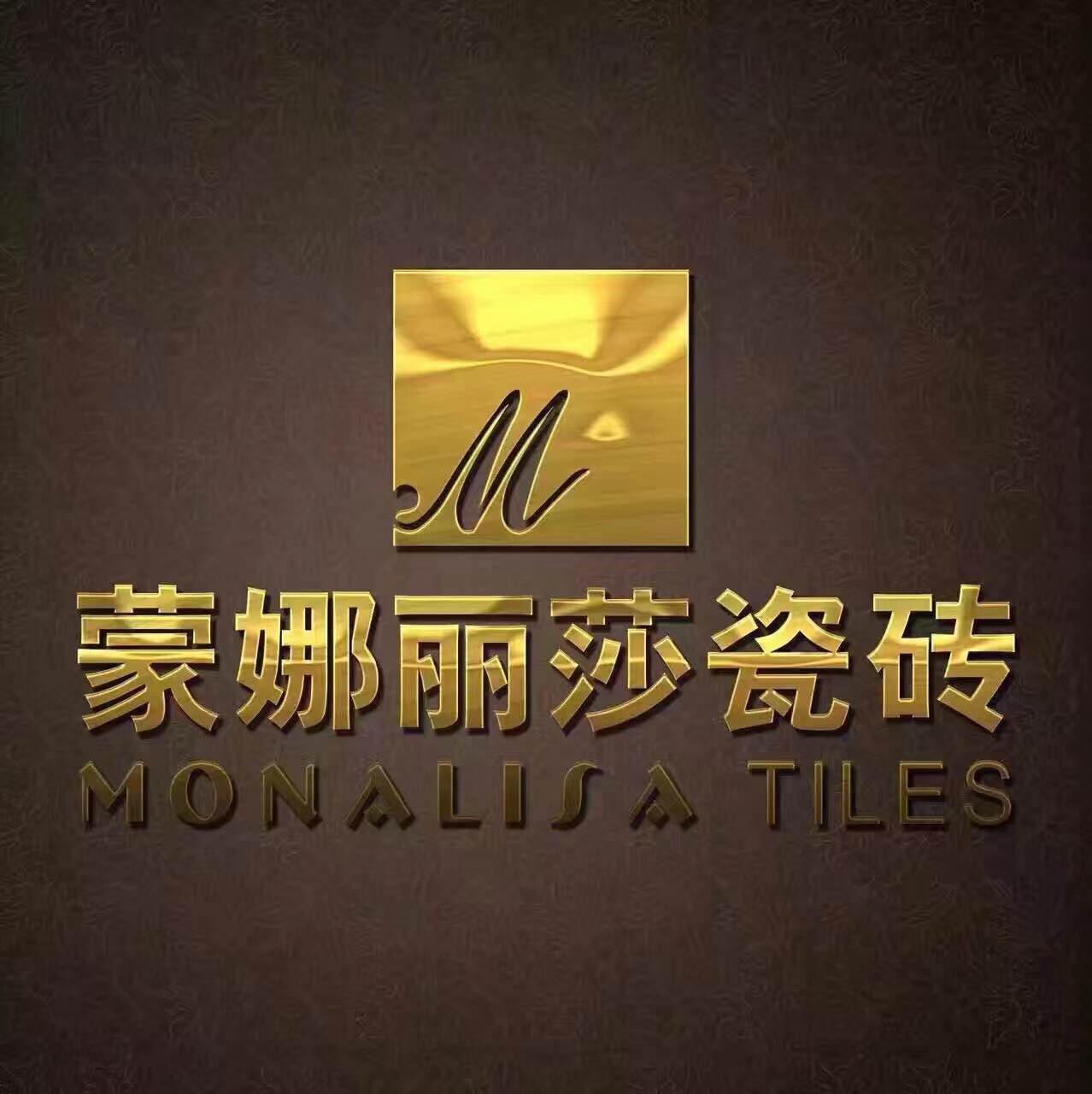 蒙娜丽莎瓷砖深圳旗舰店隆重开业