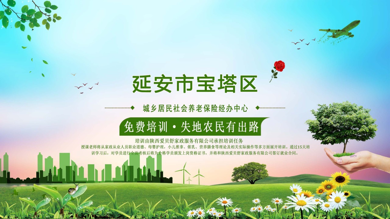 城鄉居民養老保險中心月嫂培訓