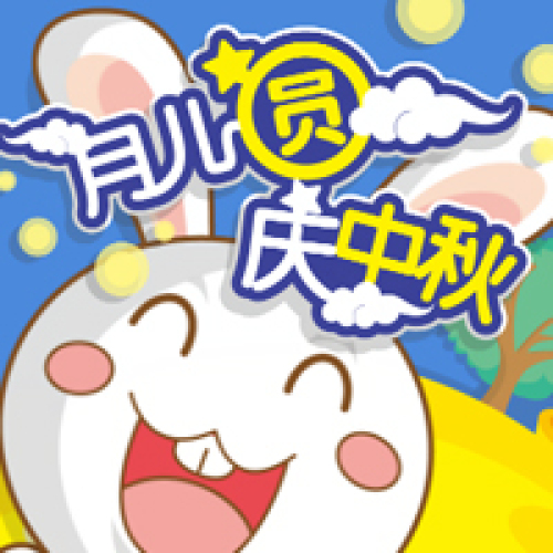 國泰集團與您一起慶中秋賀團圓