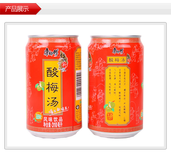 品名:康师傅酸梅汤 规格:310ml 配料:水,白砂糖,乌梅,山楂,甘草,精制