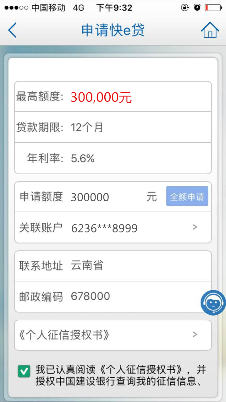 一分钟玩转建行快贷