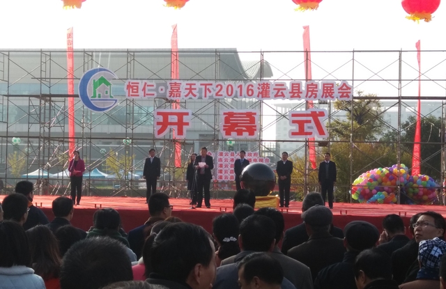 恒仁·嘉天下2016灌云县房展会盛大开幕