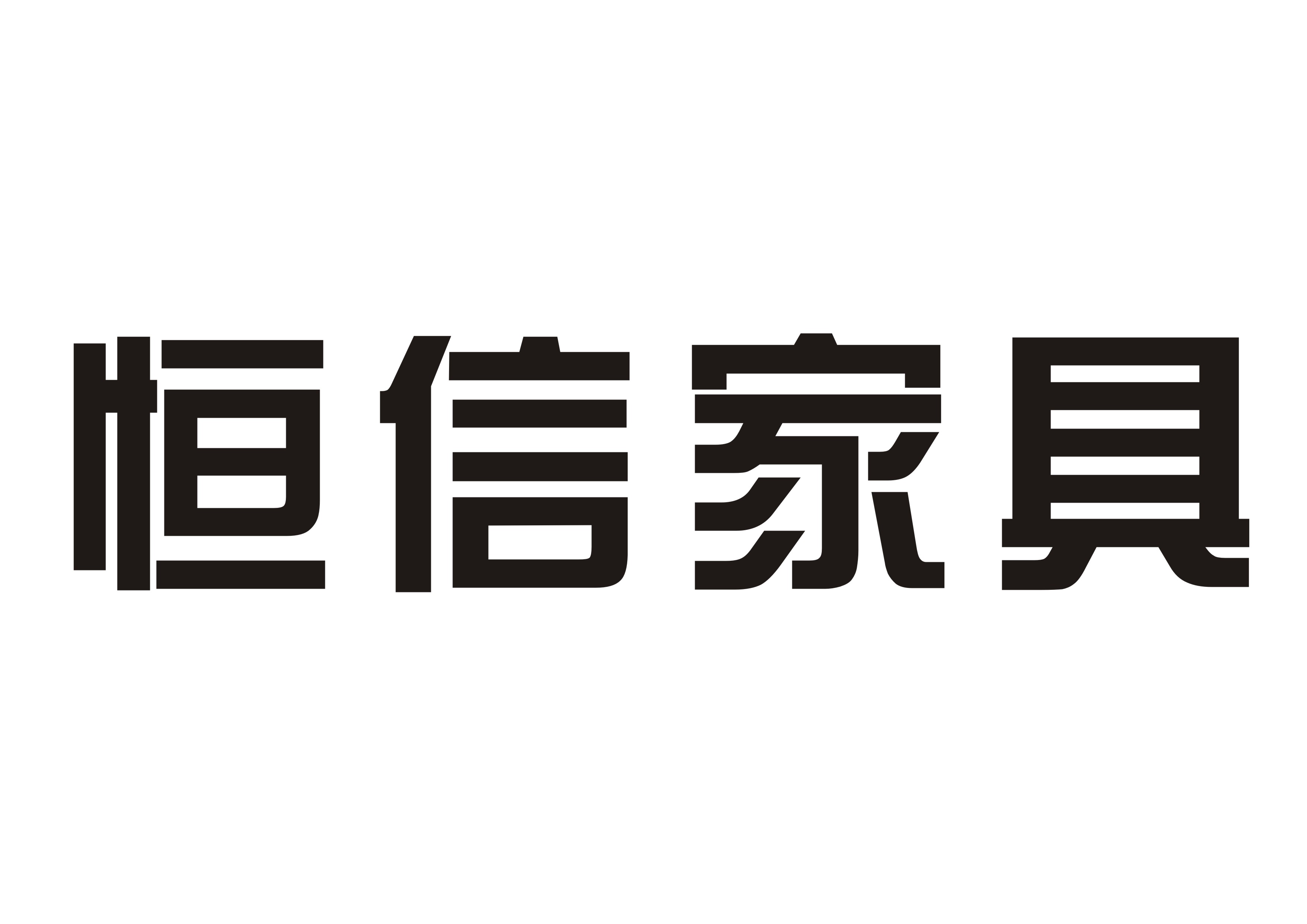 恒信家具