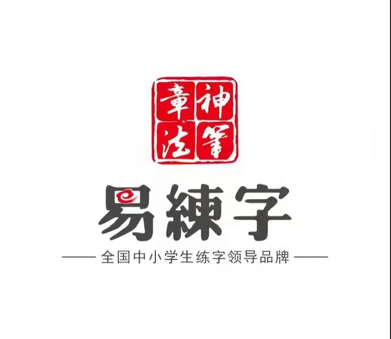 2017年常州神笔·易练字年会邀请函