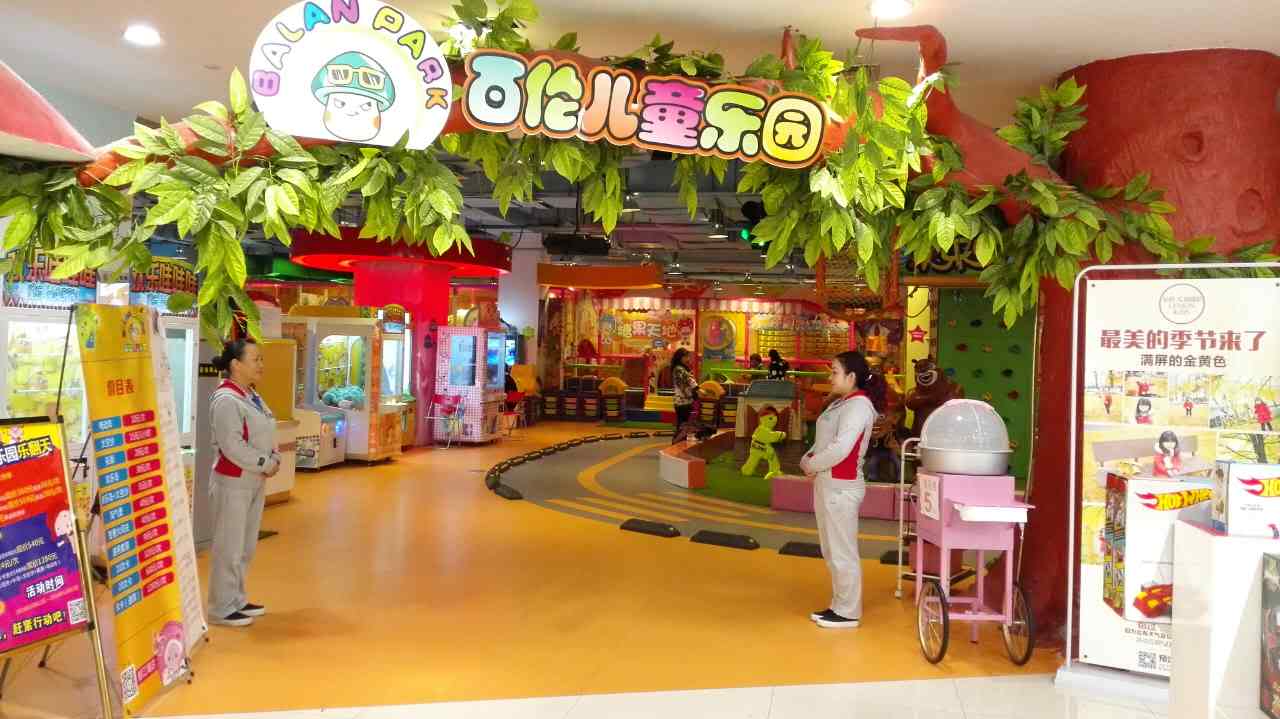 百伦儿童乐园都江堰店