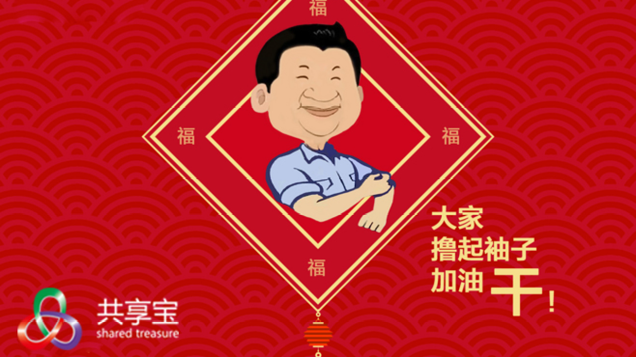 開工伊始，共享寶喜迎新年！