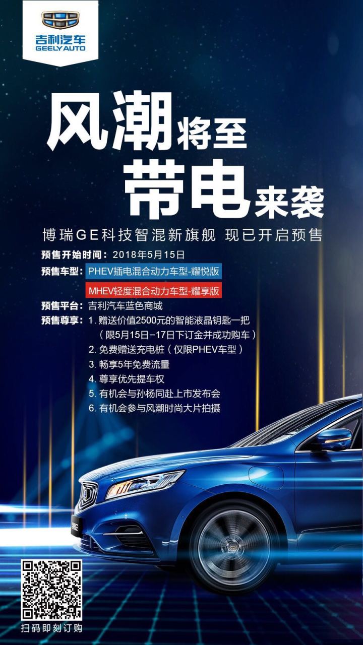 上海弘浩吉利4S店 博瑞GE展廳預(yù)售中