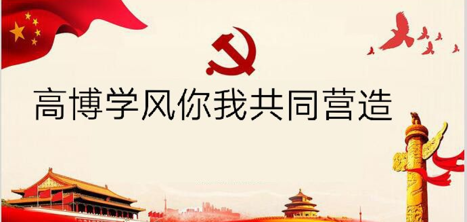 學風建設4