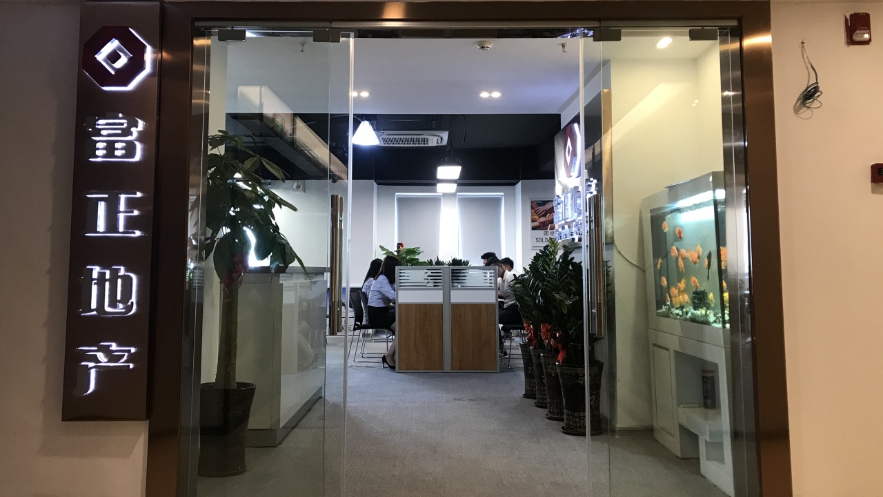 富正房地產(chǎn)投資有限公司