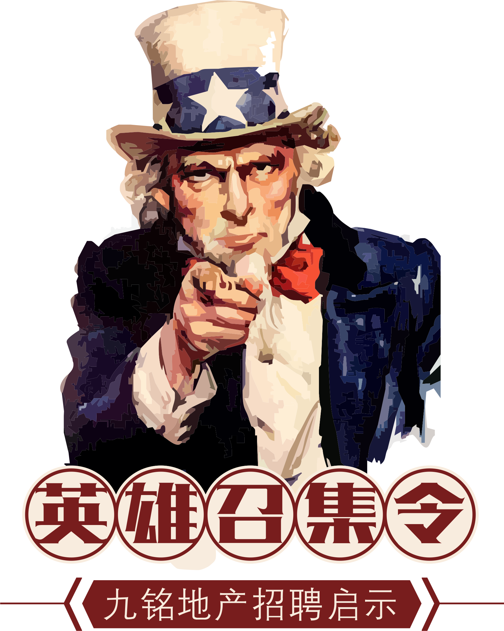 英雄召集令-九铭地产(赣州/南康/龙南)