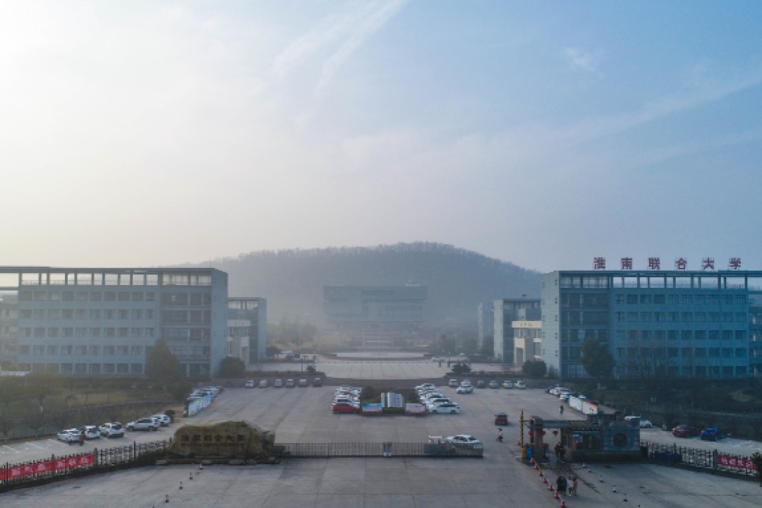 淮南联合大学