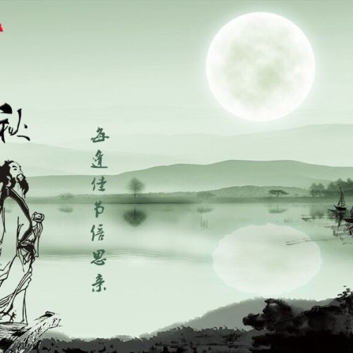 中秋节快乐！