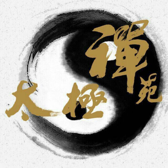 太极禅苑2016年10月份主要活动邀请函