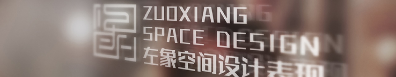 左象視覺表現