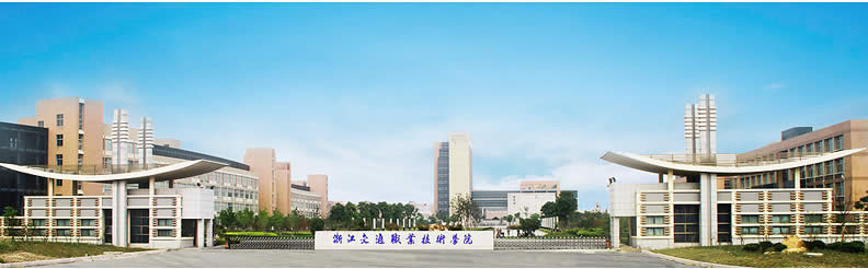 成才 热血青春 校园风采 5月18 在一起 2017 浙江交通职业技术学院