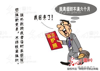 严禁擅自脱离组织.