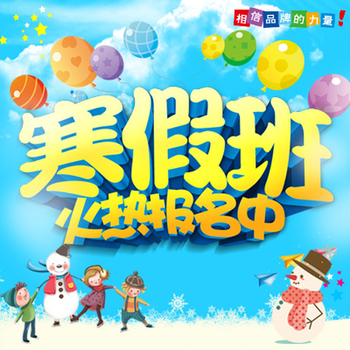 寒假班招生