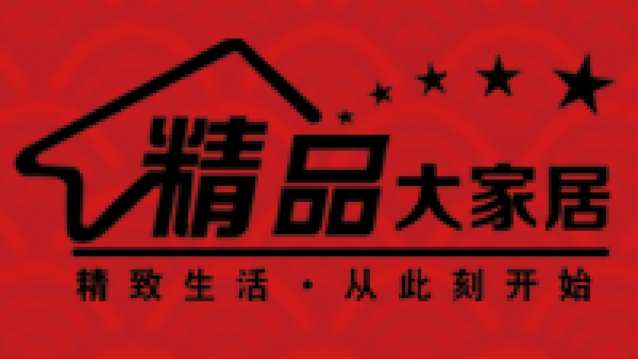 精品大家居-年貨盛宴！