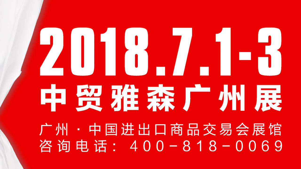 Echo采購對接會