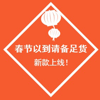 年货大筹备