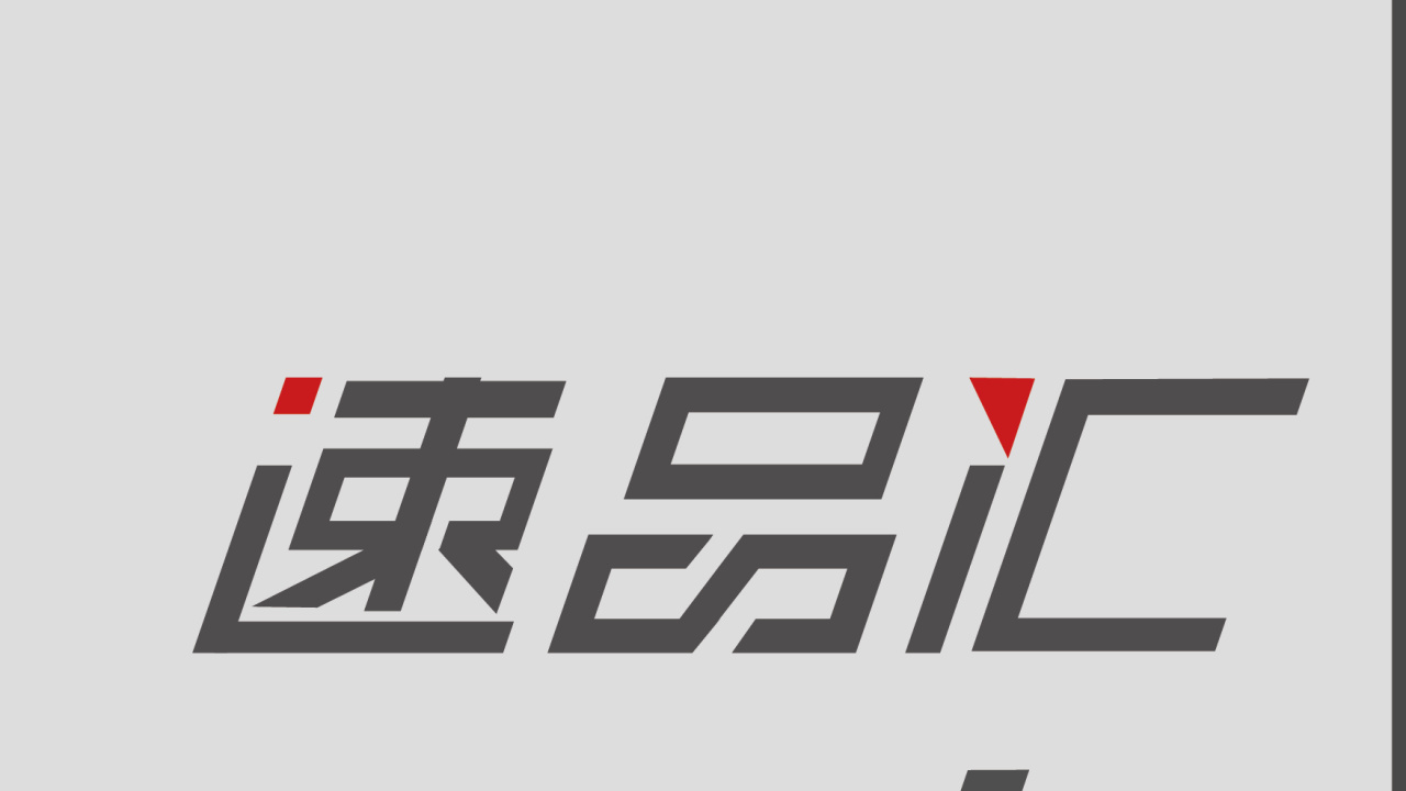 速品匯電商4.0