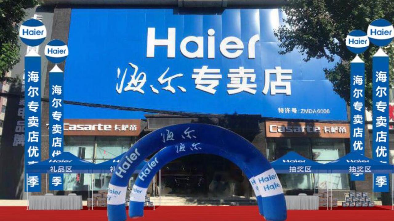 西平行路七馬路海爾益峰工廠直營店