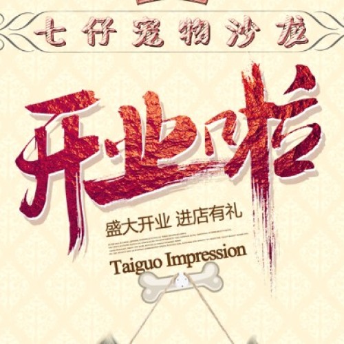 閨蜜形象管理美顏館開業啦！！！