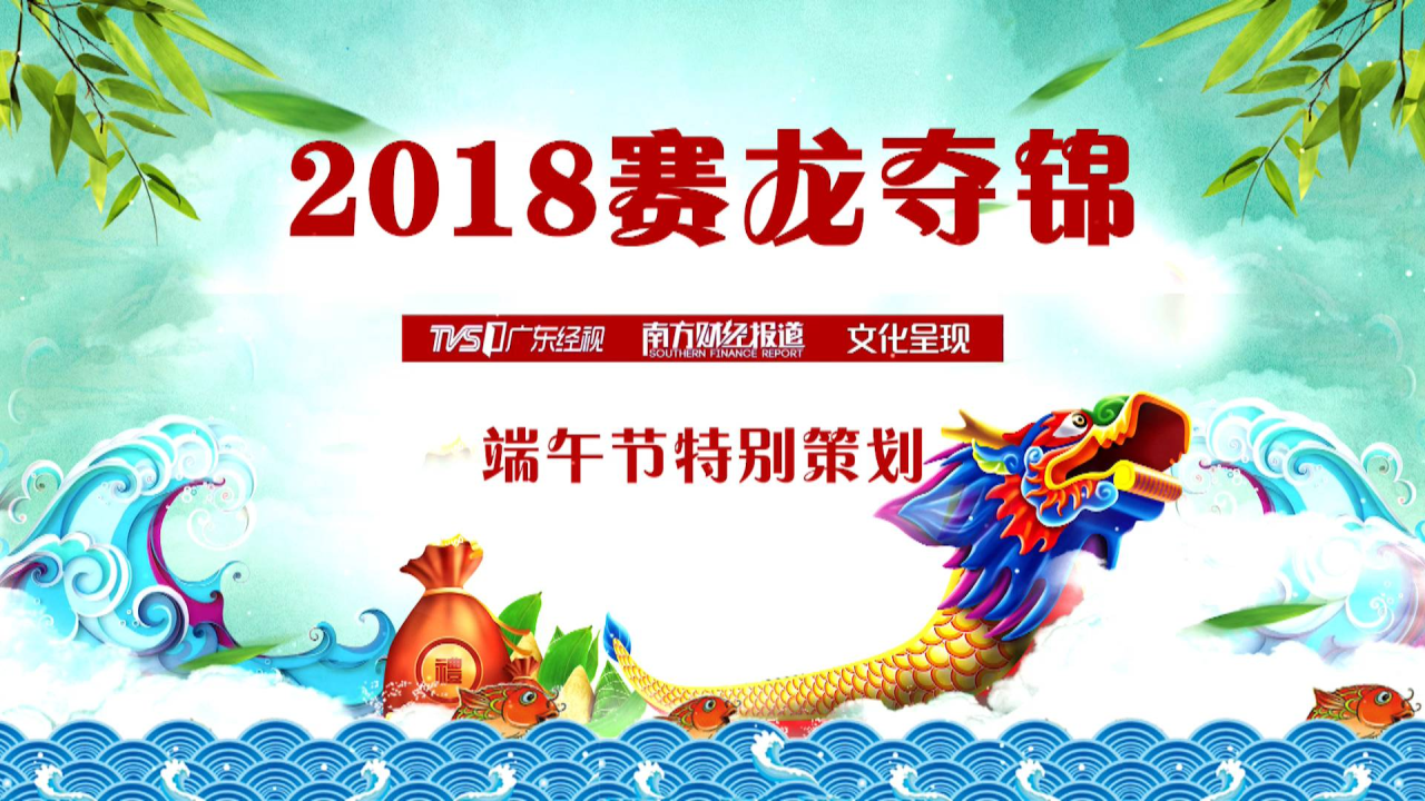 端午節(jié)特別策劃