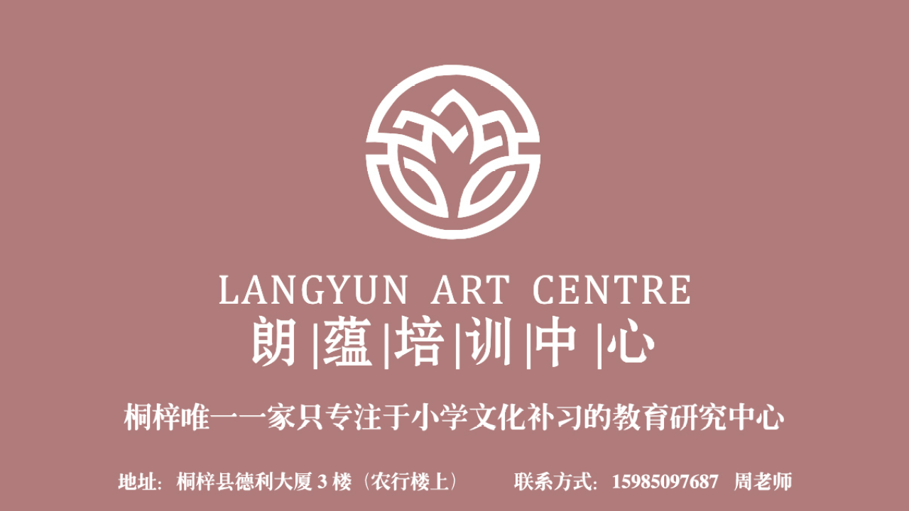 “朗蕴教育”孩子成绩不用担心