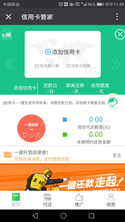 信用卡智能管家