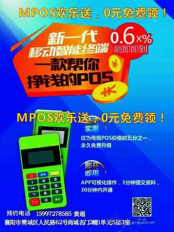 随行付mpos