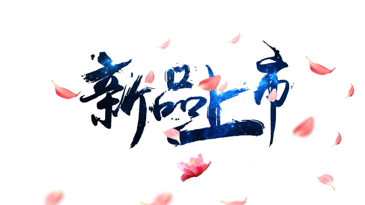 2018欣堂水吧冬季新品發布會