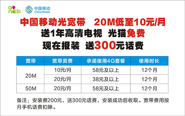 东莞移动宽带报装