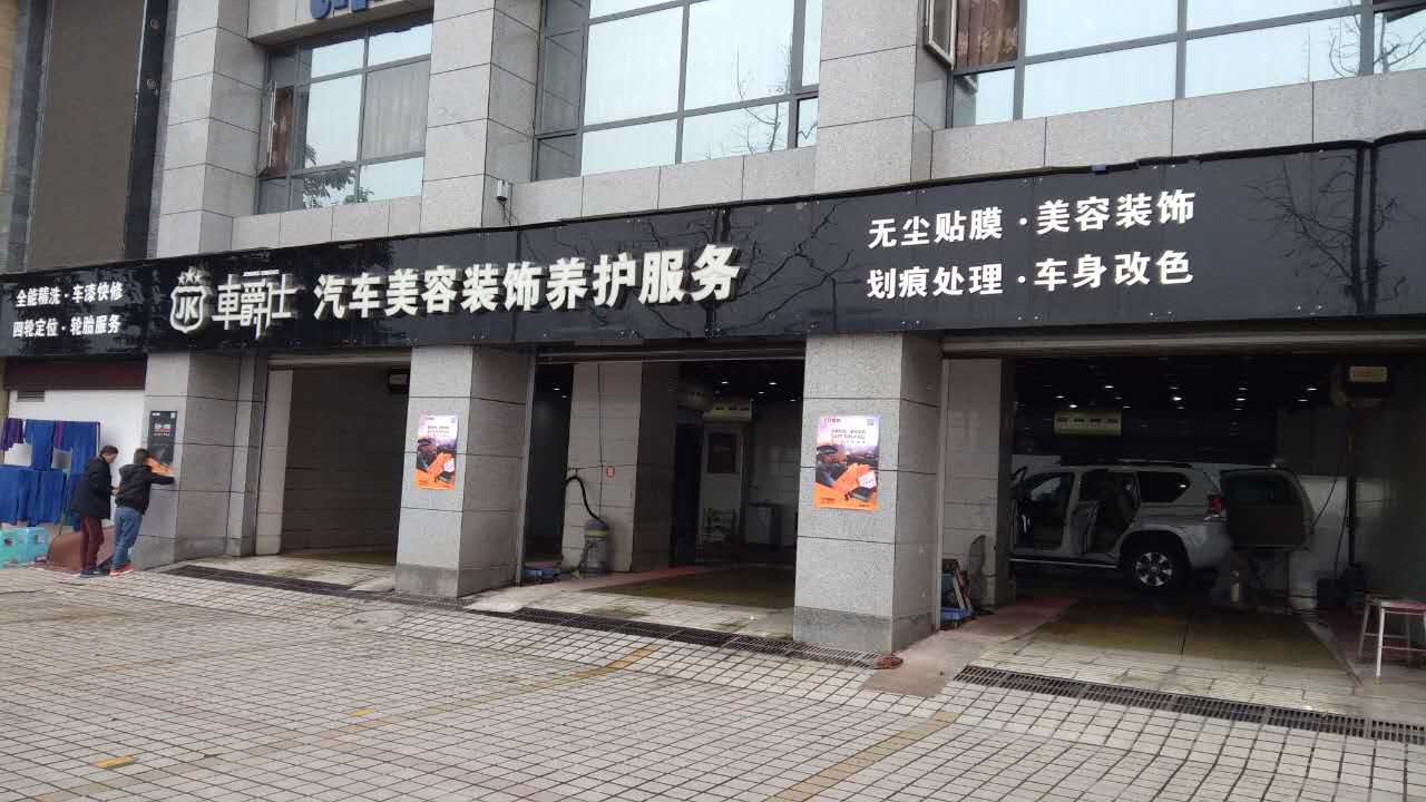车爵仕汽车美容邀你体验安驾胎压