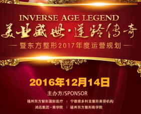 美業(yè).高端.閉門研討會