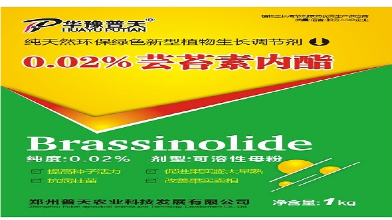 植物生长调节剂原料