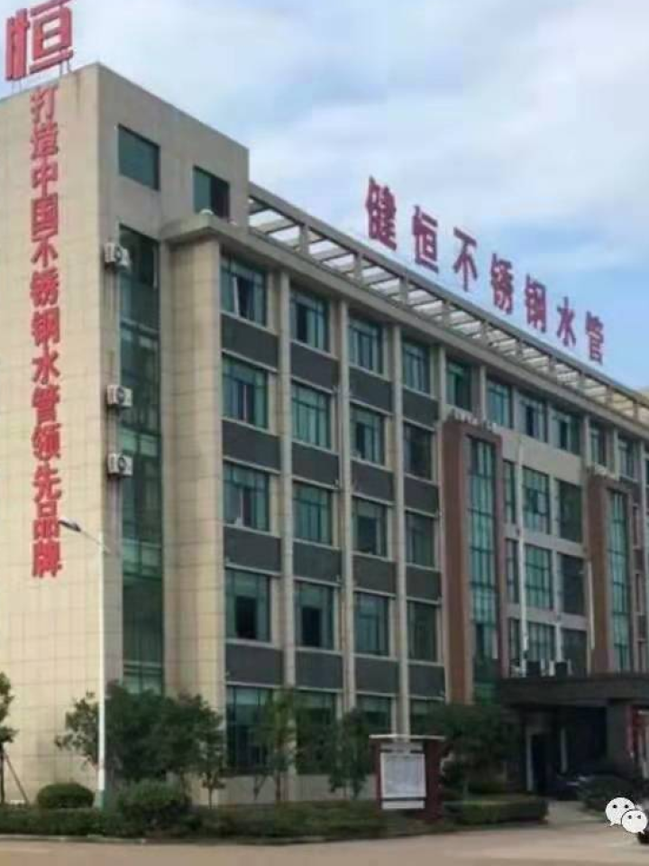 健恒不銹鋼水管