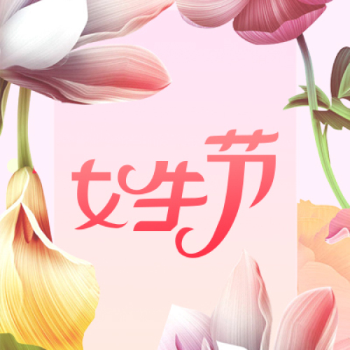 女生节礼品店促销模版