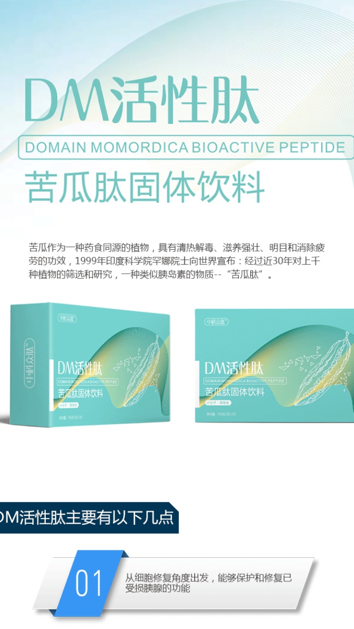 肽，改變你的健康！