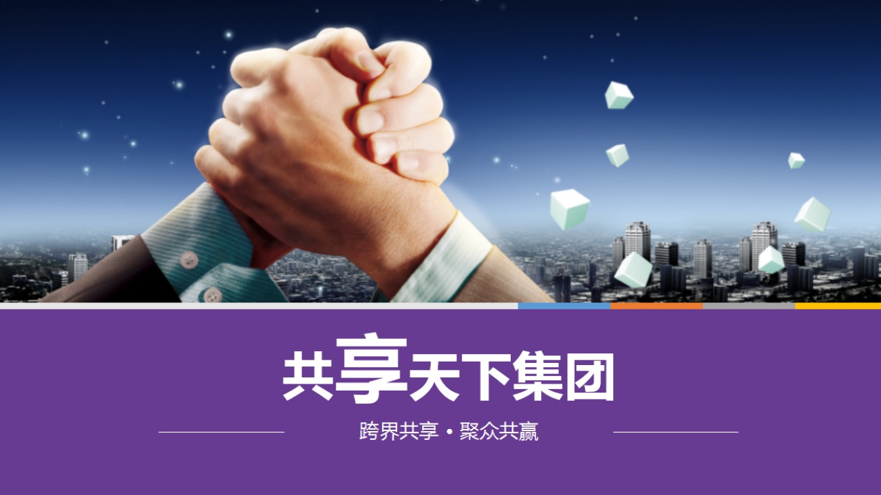 共享寶，開啟商家流量共享，燃爆共享經濟！