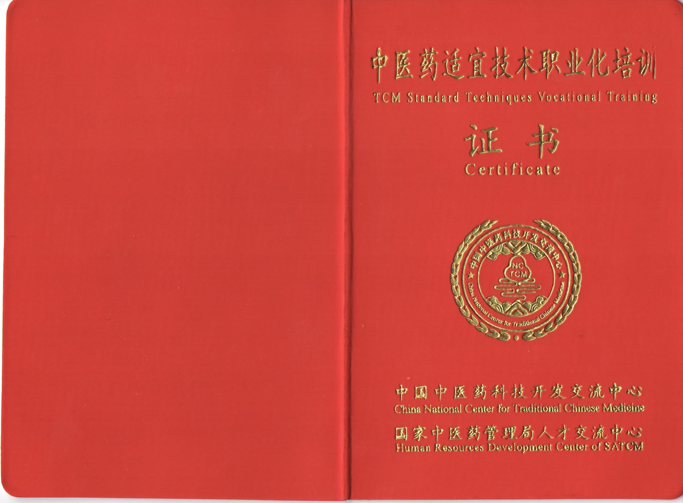 中医局人才交流中心证书 国家中医药管理局人才交流中心(以下简称