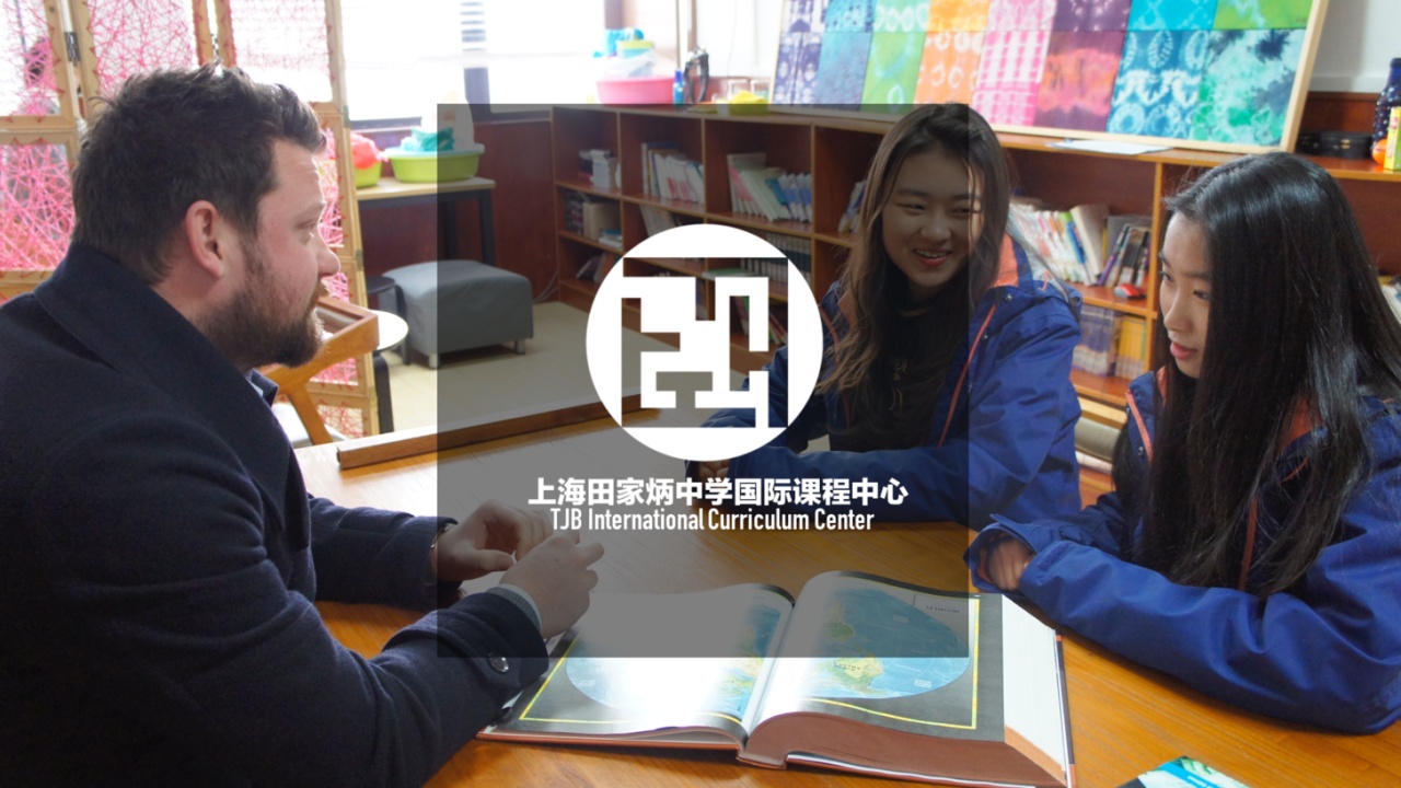上海田家炳中学国际课程中心