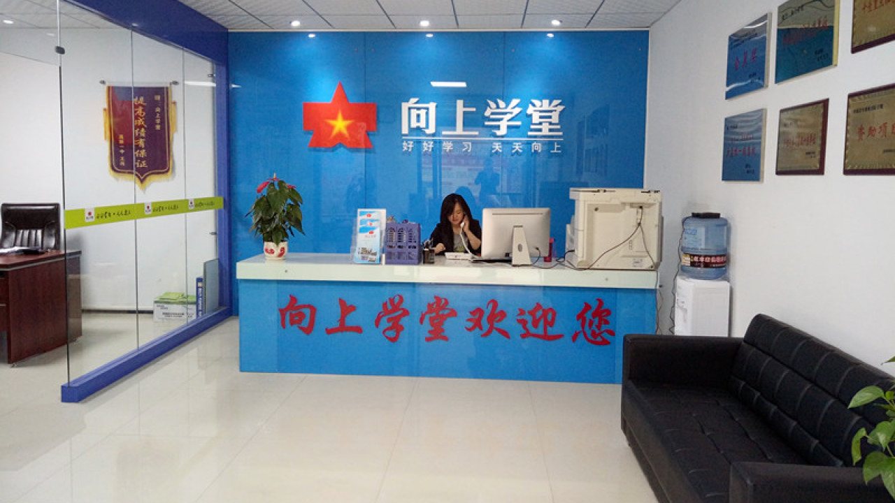 課外輔導，就找向上學堂！
