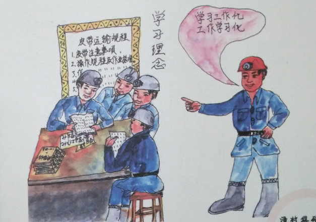 漳村煤矿员工话与画展播(十三)
