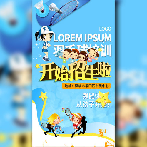 方圓羽毛球培訓班