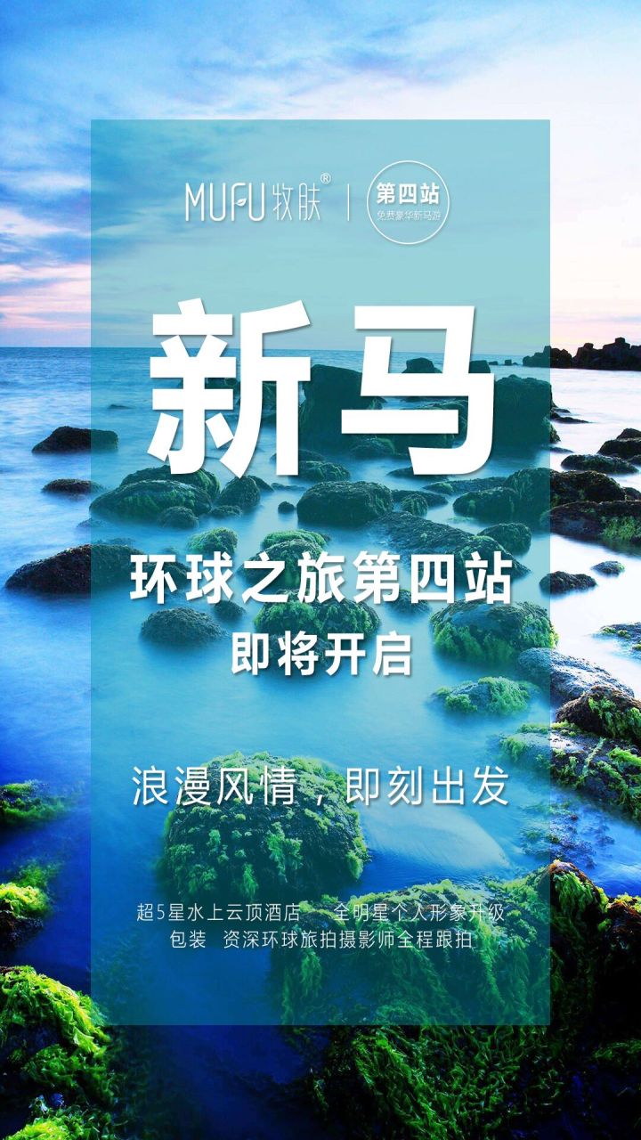牧膚環(huán)球之旅新馬游即將浪漫啟程