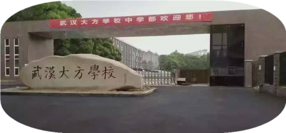 合   作  武汉大方学校