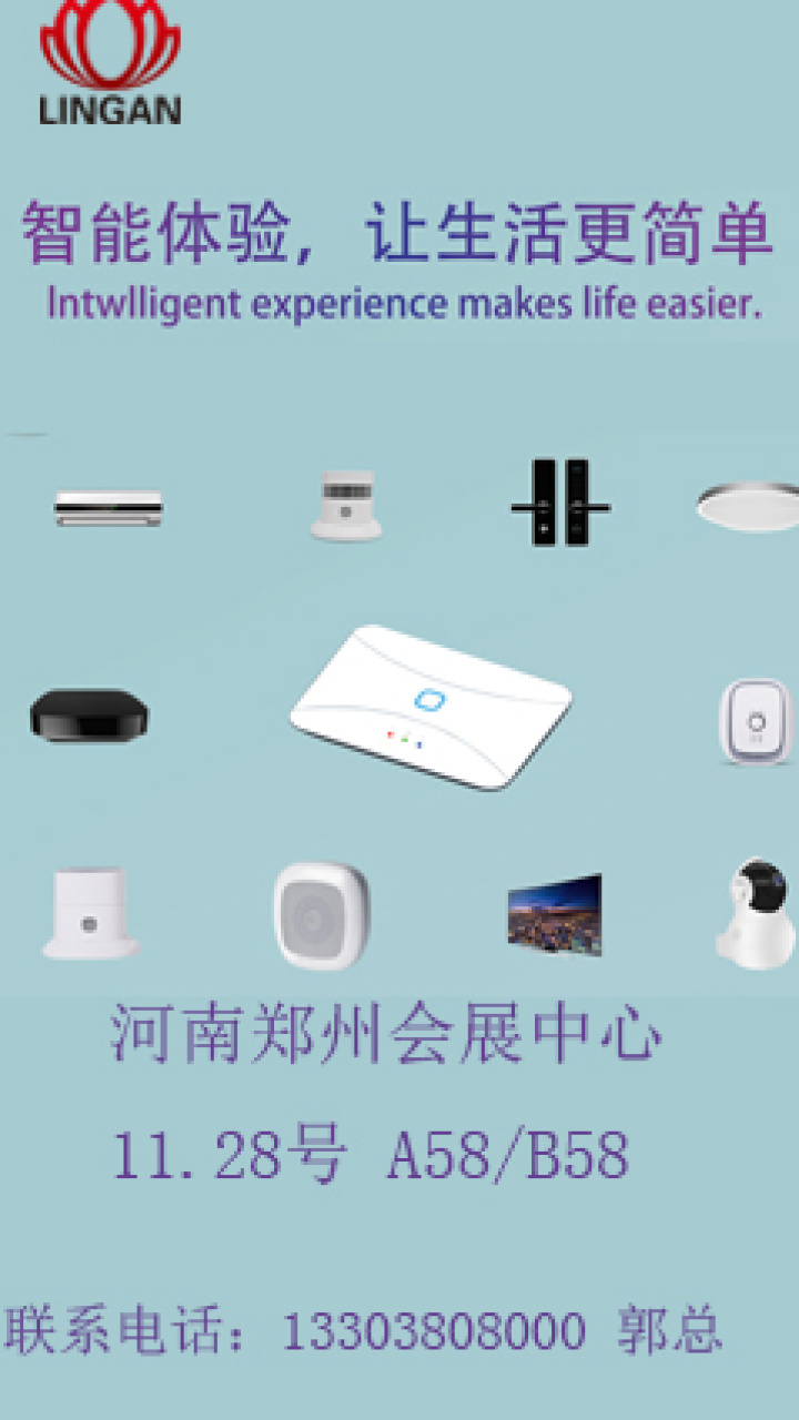 灵感智慧智能家居展，快来看看！